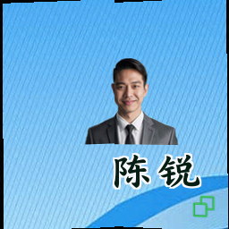 陈锐